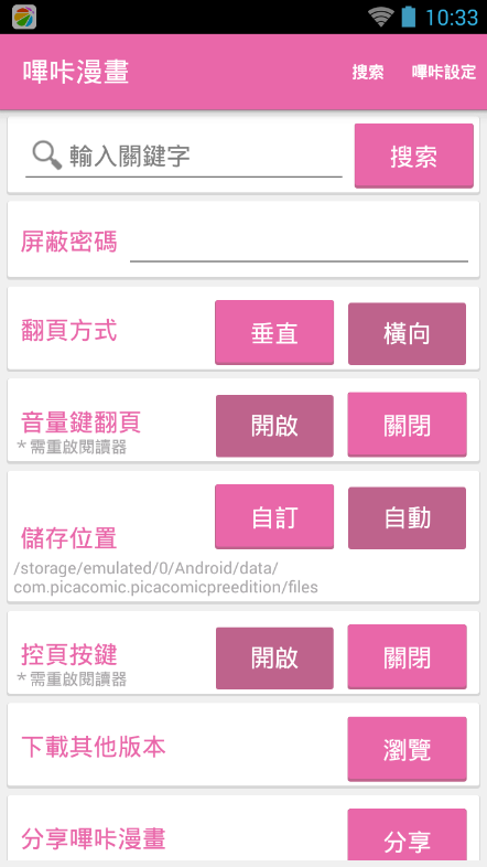 哔咔漫画app官方正版 阅读设置