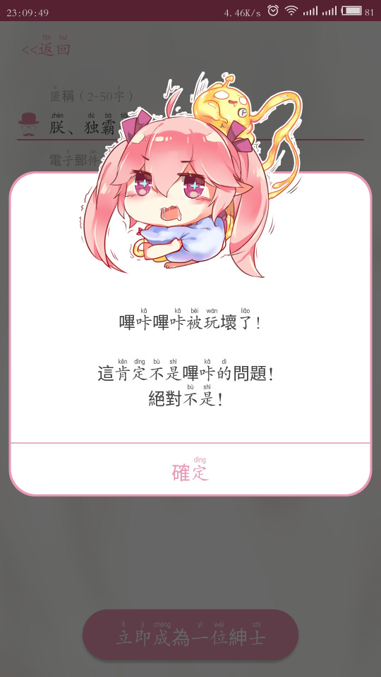哔咔漫画app官方正版 提示界面