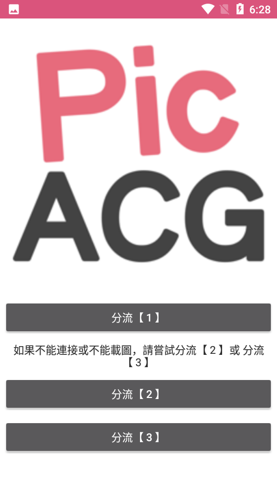 哔咔漫画app官方正版 启动界面